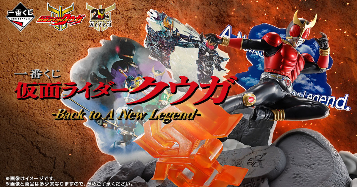 一番賞「假面騎士空我 -Back to A New Legend-」全品項正式公開，空我主題賞品月底火熱開抽！