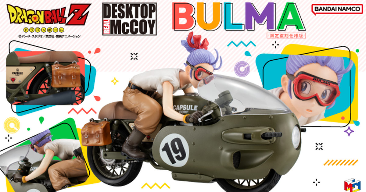 『DESKTOP REAL McCOY 七龍珠Z 03 布瑪-限定復刻版-』經典的可變式 No.19摩托車回歸！