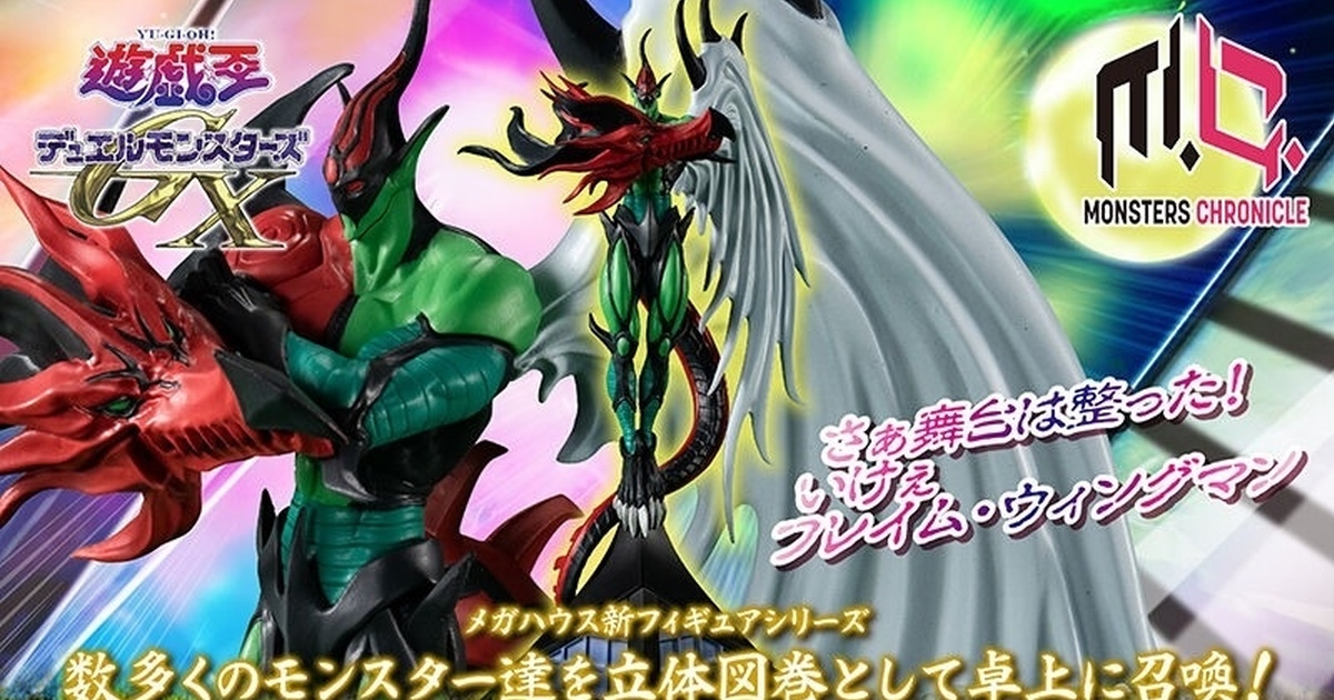 MEGAHOUSE「MONSTERS CHRONICLE《遊戲王GX》E．HERO火焰翼人」塗裝完成品
