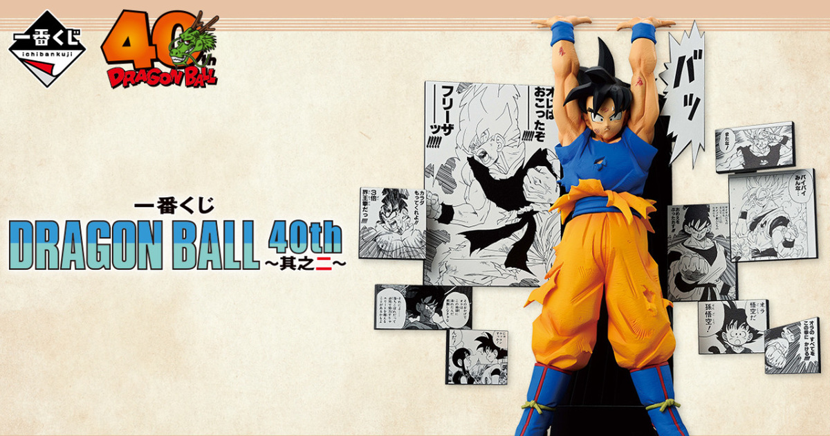 『一番賞 七龍珠 DRAGON BALL 40th ～其之二～』漫畫名場面立體化的 40th Anniversary Figure 新系列登場！
