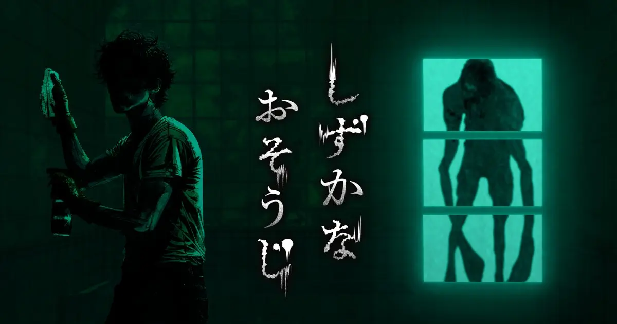 花王居然推出「恐怖打掃模擬遊戲」上架 Steam 讓你在尖叫與清潔中感受雙重快感！