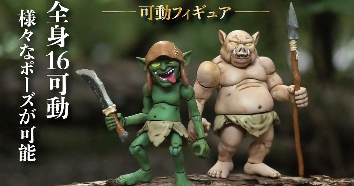 Toys Cabin Dream Capsule 限定「高等哥布林與半獸人可動人偶」轉蛋，大人氣可動魔物第二彈登場！