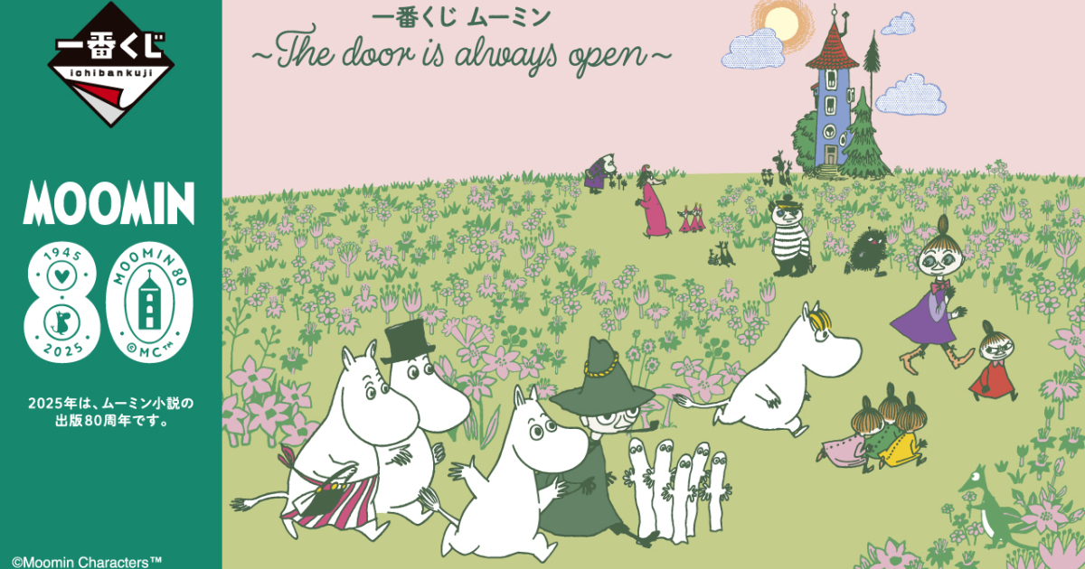 一番賞「MOOMIN 嚕嚕米～The door is always open～」嚕嚕米造型茶壺搶先公開！10 月可愛開抽