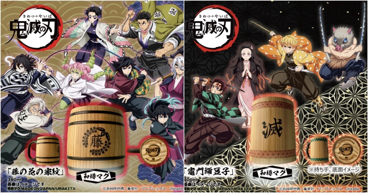 URAKITA工房推出全新《鬼滅之刃》木桶馬克杯！印有鬼殺隊「滅」字超霸氣！