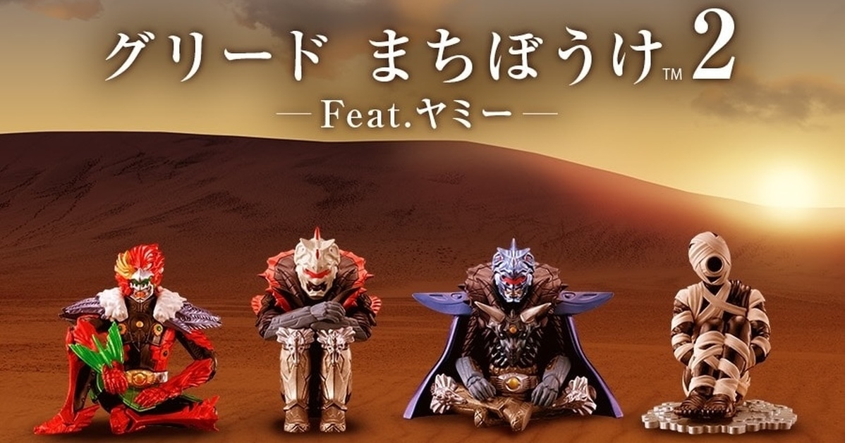 GASHAPON「《假面騎士OOO》等待中的貪婪怪人 2 Ft. Yummy」轉蛋，收錄手拿冰棒的安酷！