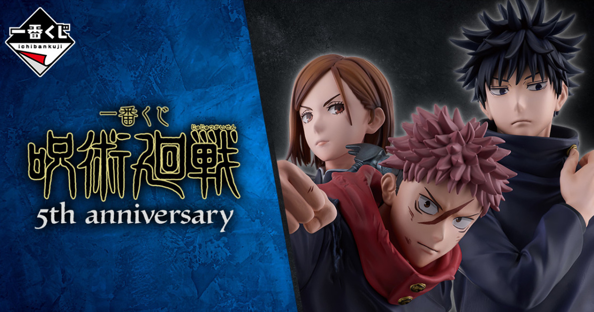 『一番賞 咒術迴戰 5th anniversary』搶先發表虎杖、釘崎、伏黑三人組的澀谷事變紀念模型！