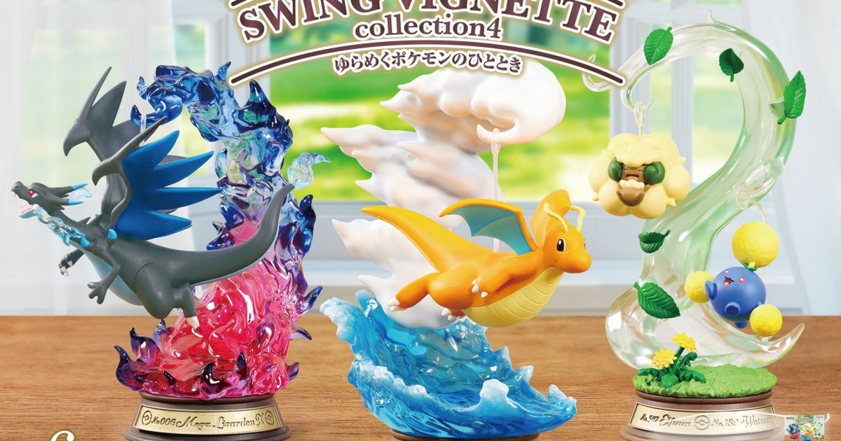 RE-MENT食玩『寶可夢 SWING VIGNETTE Collection4 寶可夢的搖曳瞬間』超級噴火龍X現身！