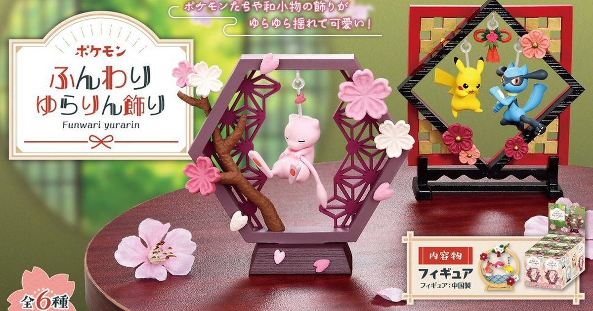 RE-MENT食玩『寶可夢 輕飄飄搖曳擺飾』濃厚和風搖曳飾品系列～陪伴你一起走過四季！