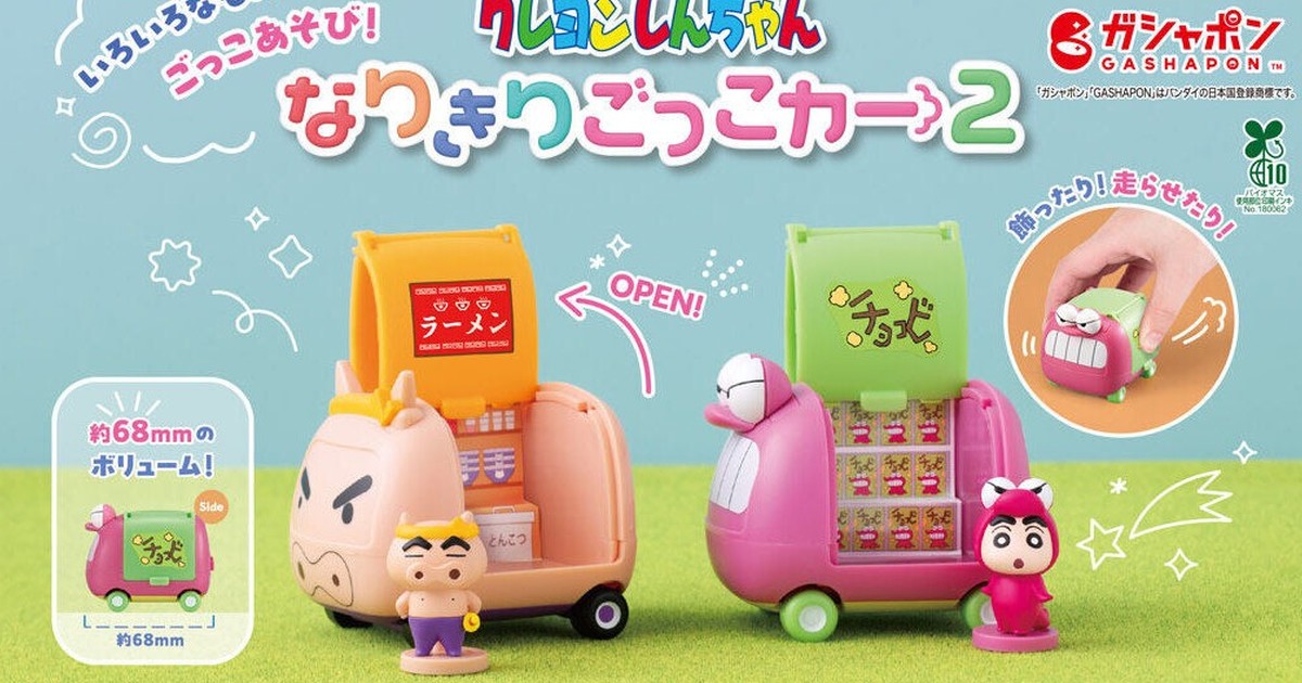 GASHAPON『蠟筆小新完全變形小車車2』轉蛋 暴走族正男、風間的社長專用車營業中？
