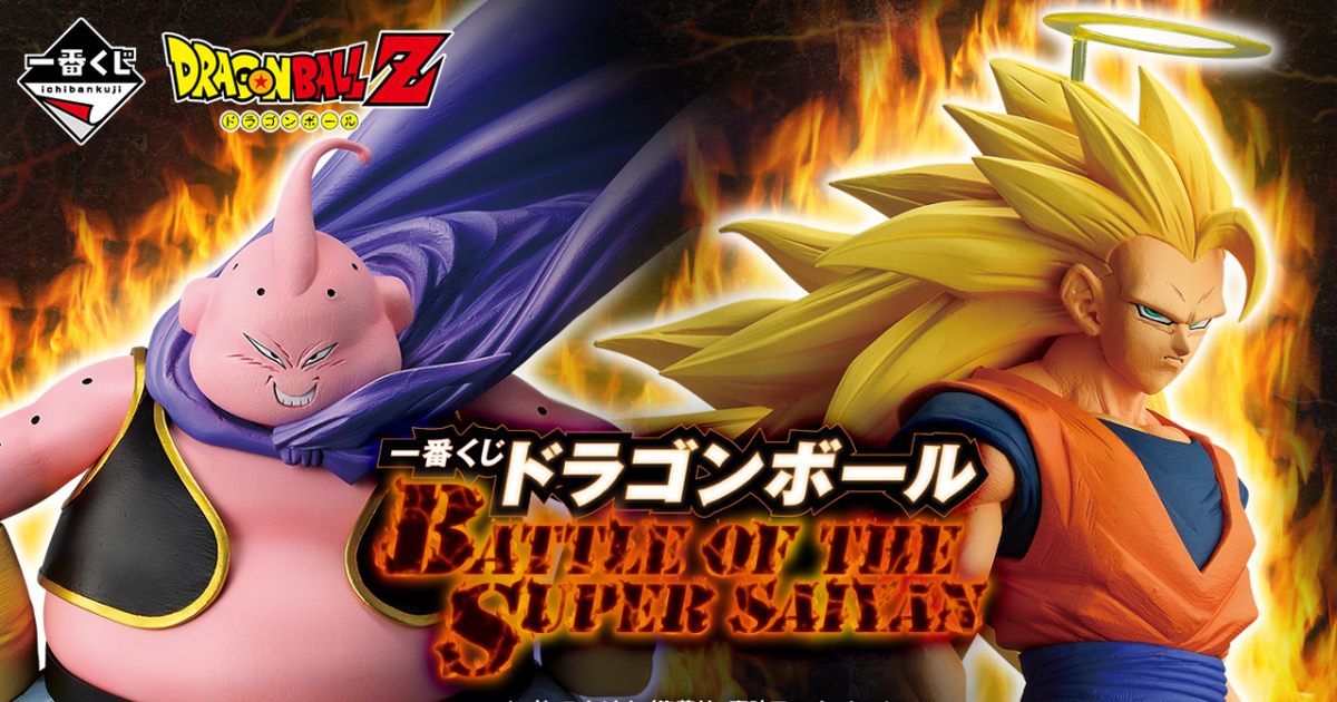 一番賞『七龍珠 BATTLE OF THE SUPER SAIYAN』經典的超三悟空、悟天＆特南克斯的合體技開抽！ 