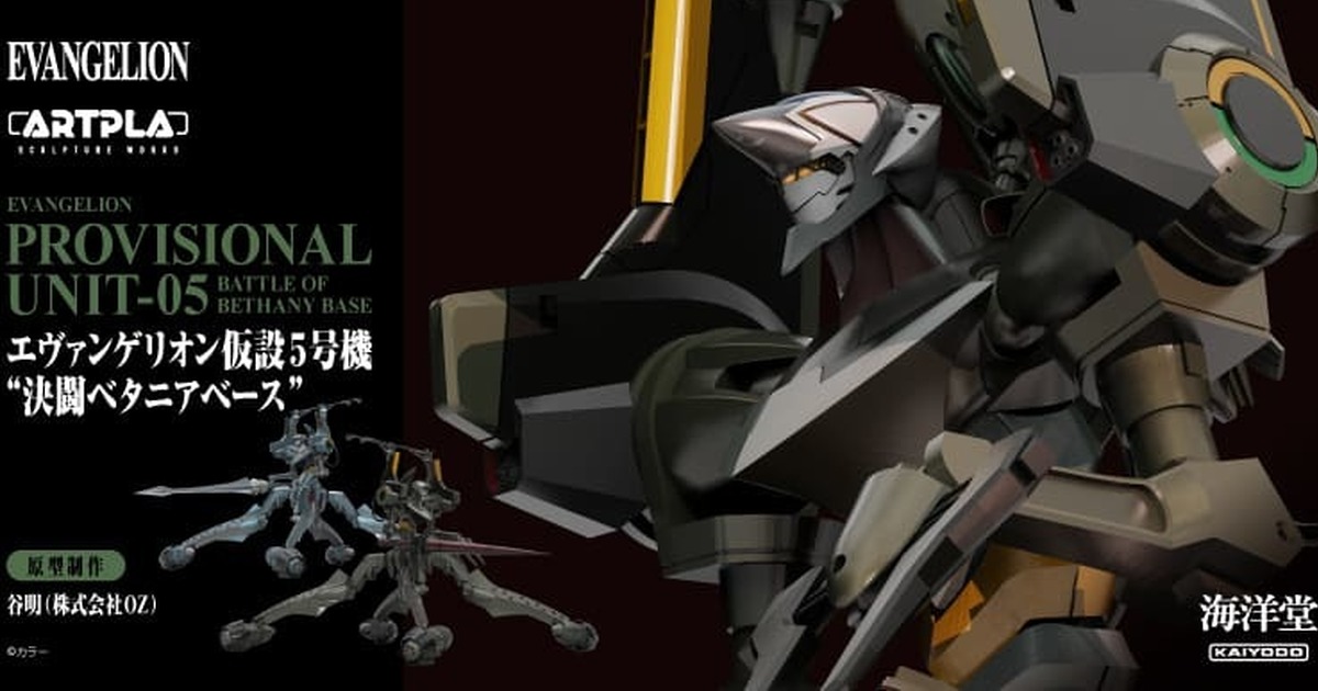 海洋堂『ARTPLA SCULPTURE WORKS EVA 臨時5號機 決鬥伯達尼基地』組裝模型