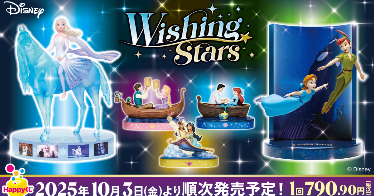 Happy賞『Disney Wishing Stars 迪士尼許願星』魔髮奇緣天燈之夜、阿拉丁魔毯、小飛俠彼得潘 夢幻開抽！