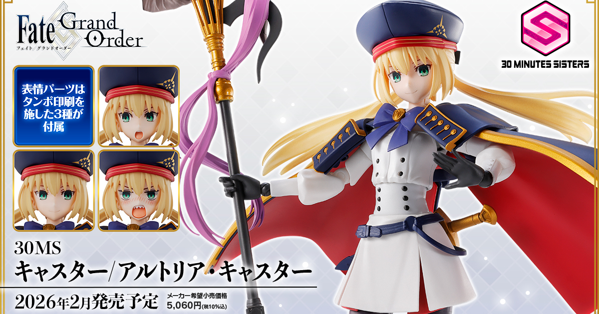 30MS✕FGO 合作商品『Caster/阿爾托莉亞 組裝模型』豐富零件成型色  素組再現「第二再臨」可愛造型！