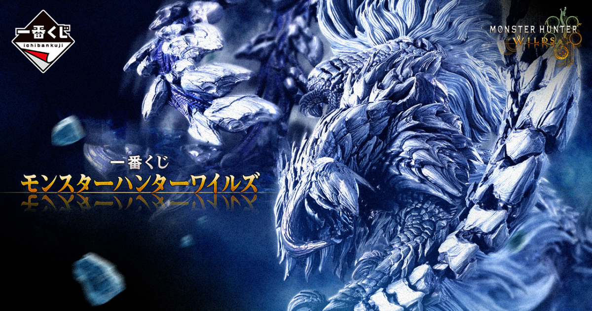 『一番賞 魔物獵人 荒野』搶先發表！目擊白之孤影～20公分鎖刃龍模型魄力開抽！