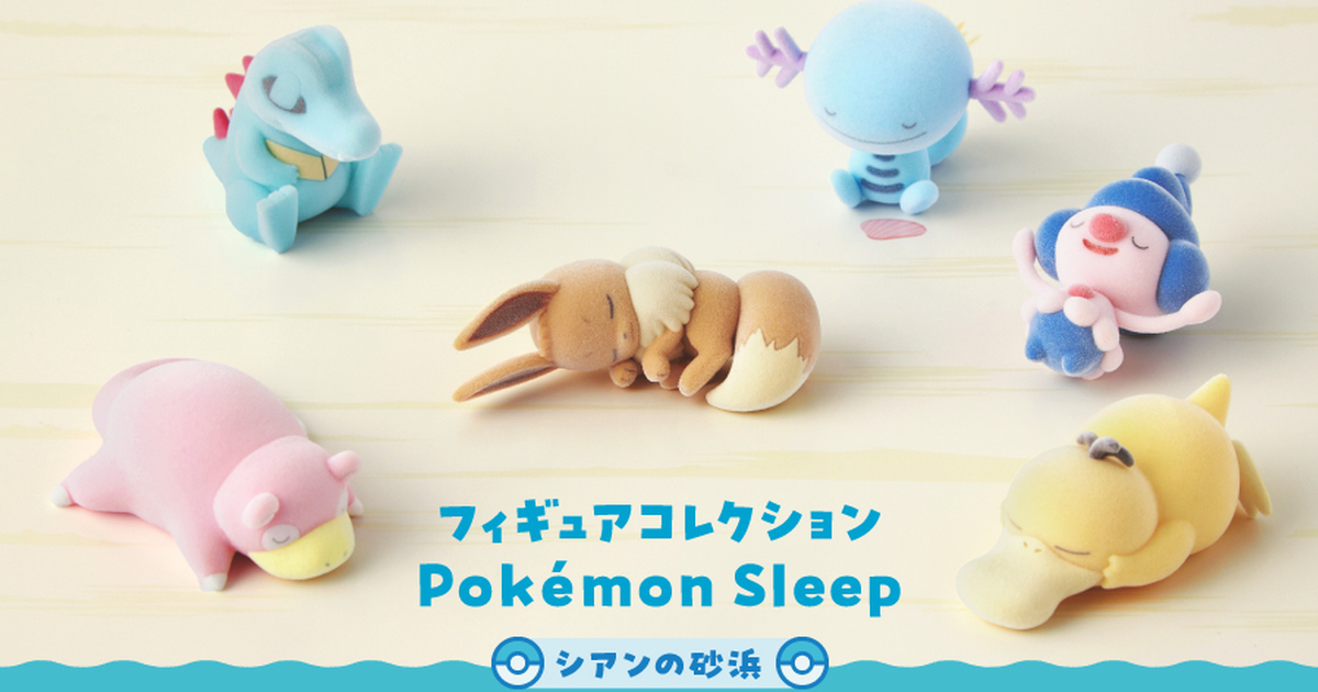 寶可夢中心限定盒玩『Pokémon Sleep 天青沙灘』六款再現遊戲中睡姿的毛茸茸模型收藏！