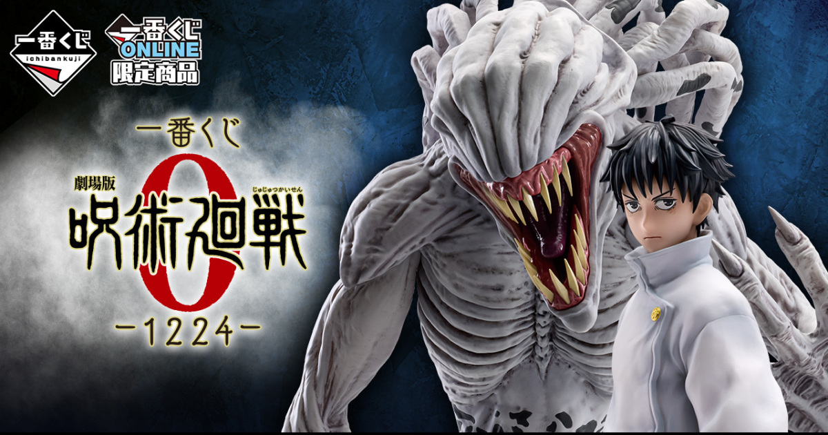 『一番賞 劇場版咒術迴戰0 ー1224ー』乙骨憂太、特級過咒怨靈 祈本里香模型搶先公開！