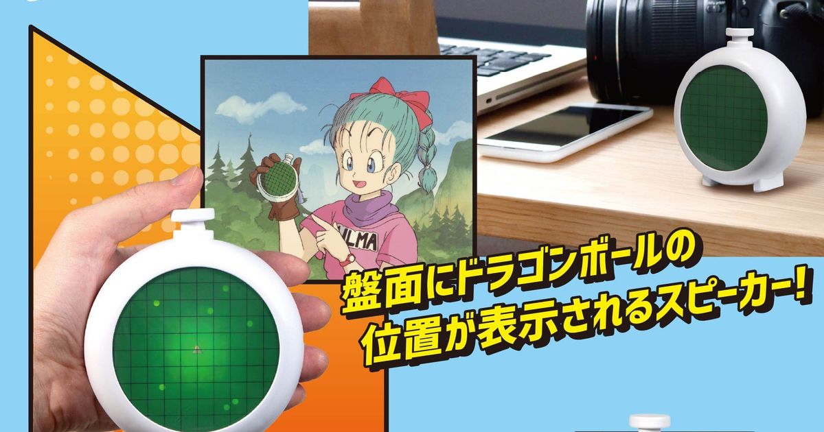 BANPRESTO景品『七龍珠Z 龍珠雷達型揚聲器』按下頂部按鈕還會顯示龍珠所在地～