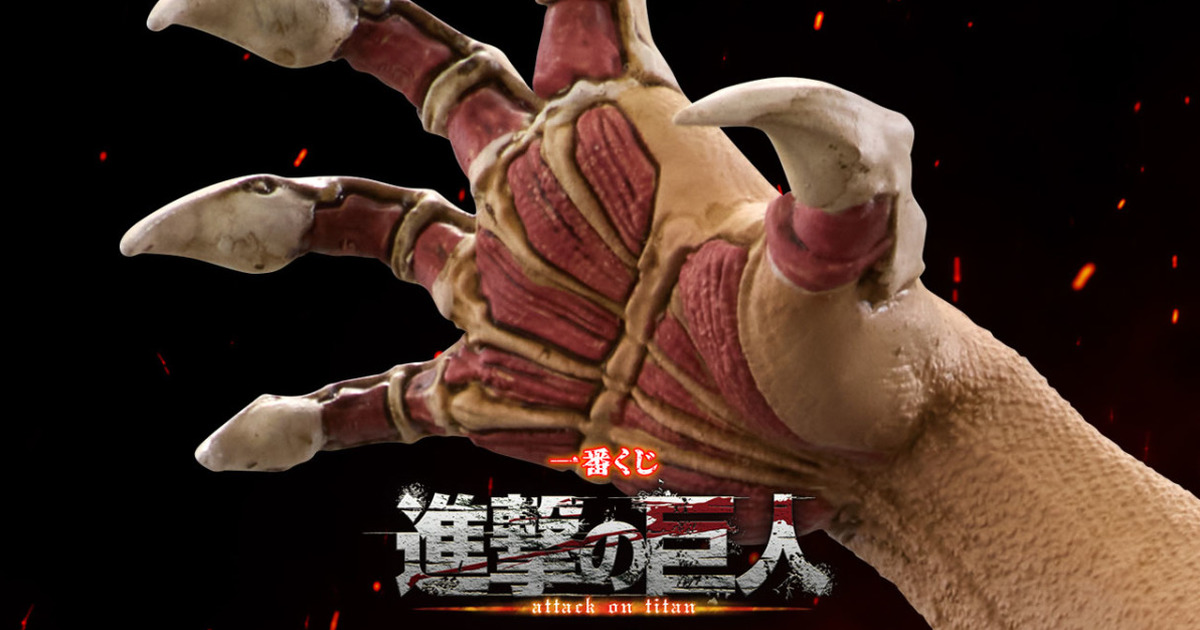 一番賞『進撃的巨人』最新作情報公開～顎之巨人預計明年春天抵達戰場！？