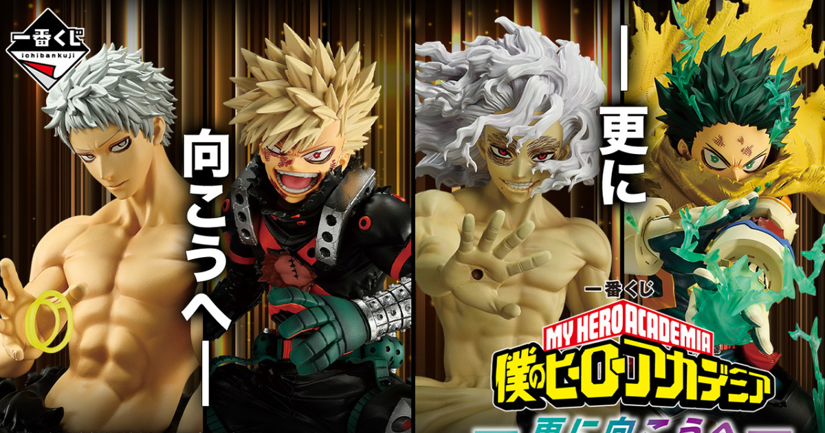 『一番賞 我的英雄學院 -更向前邁進-』綠谷、爆豪 VS死柄木弔、 All For One最終激戰12月開抽！