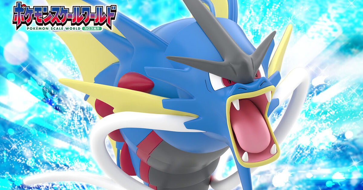 萬代 1/20 比例食玩『POKEMON SCALE WORLD 卡洛斯地區 超級暴鯉龍』極具存在感的魄力份量！