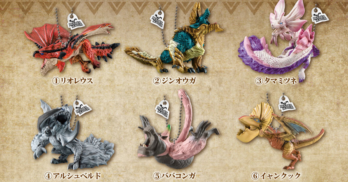 萬代食玩『魔物獵人吊飾收藏』小尺寸精緻再現鎖刃龍、泡狐龍和桃毛獸等8款人氣魔物！