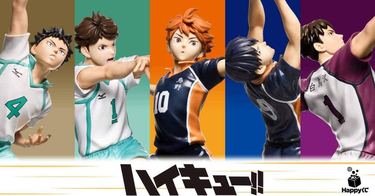 『Happy賞 排球少年!!』初登場～及川徹、岩泉一、牛島若利角色模型 重現比賽中的躍動感！