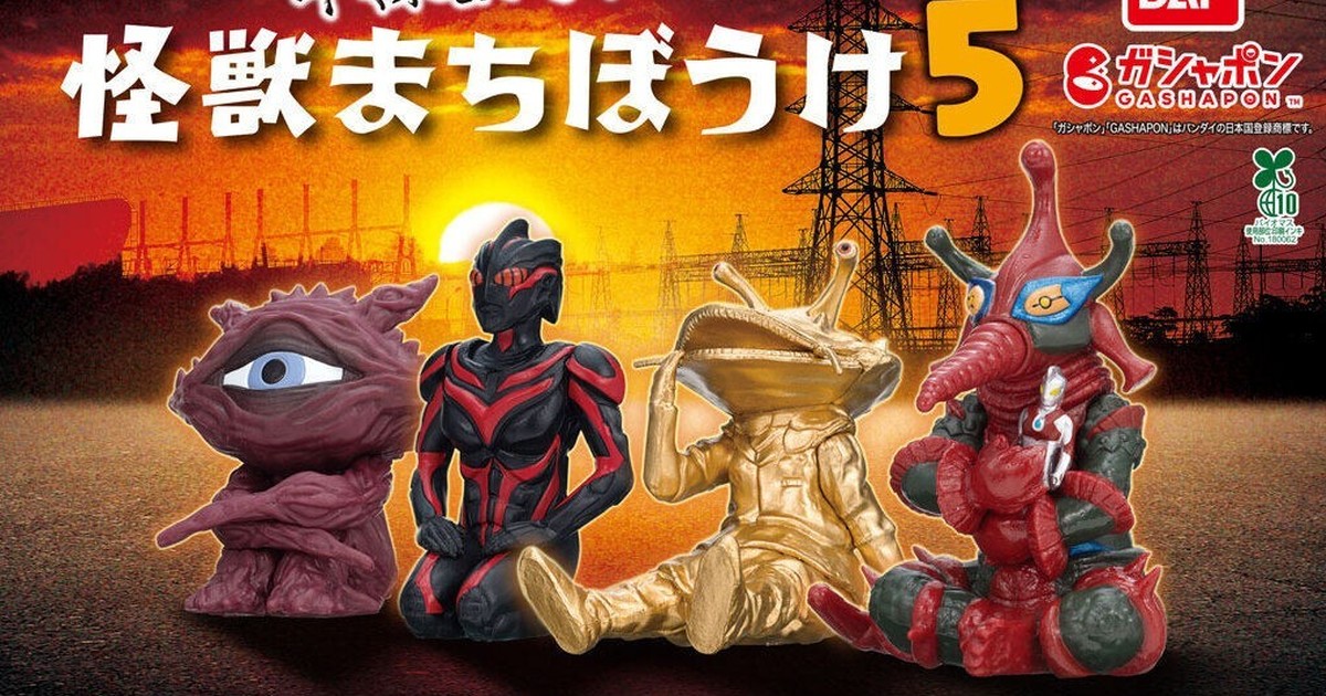 GASHAPON『等待中的超人力霸王怪獸 5』轉蛋 大人氣的奇獸眼Q、卡內貢、黑暗扎基登場！