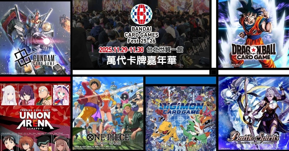 【萬代卡牌嘉年華】2025-2026 in Taipei台北世貿盛大開展！