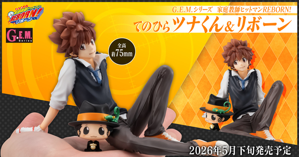 G.E.M.「《家庭教師HITMAN REBORN!》掌中的阿綱 & 里包恩」塗裝完成品，日常感坐姿精緻再現！