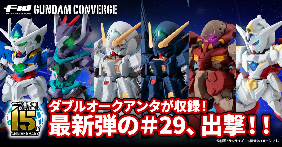 鋼彈食玩『FW GUNDAM CONVERGE #29』量子型00、GFreD、A.O.Z機體參戰！