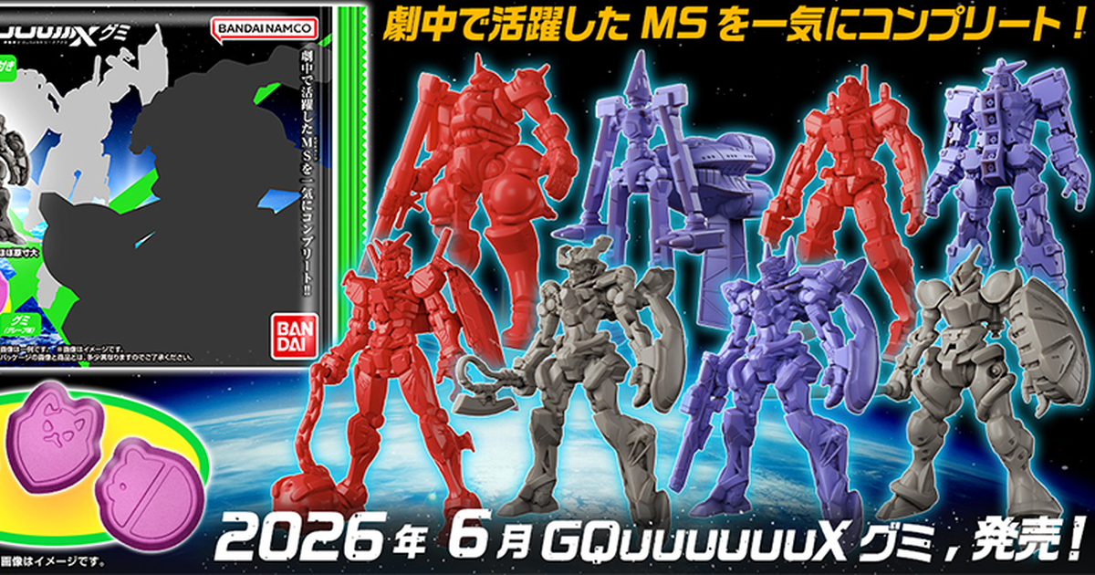 萬代食玩『機動戦士Gundam GQuuuuuuX 軟糖』附紅色鋼彈、GFreD...等9種PVC製MS模型！