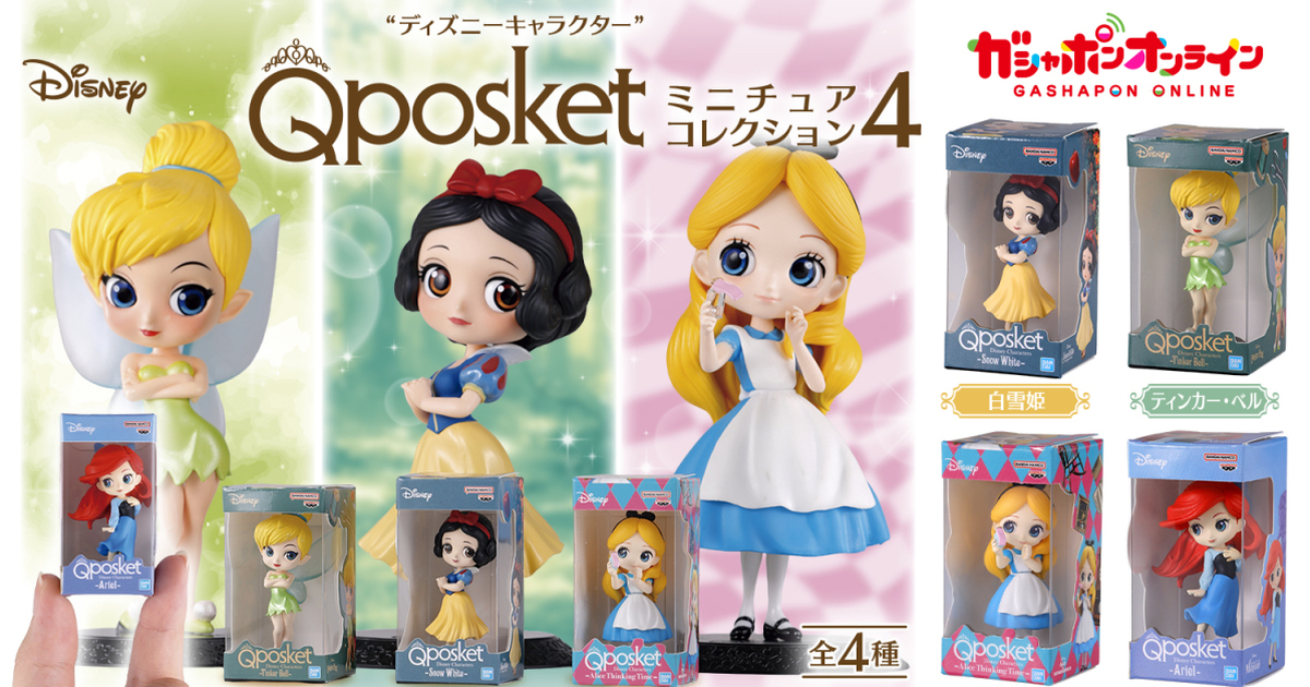 GASHAPON迪士尼角色『Disney Q posket 迷你收藏轉蛋』小叮噹、愛麗絲連同盒裝迷你再現！ 