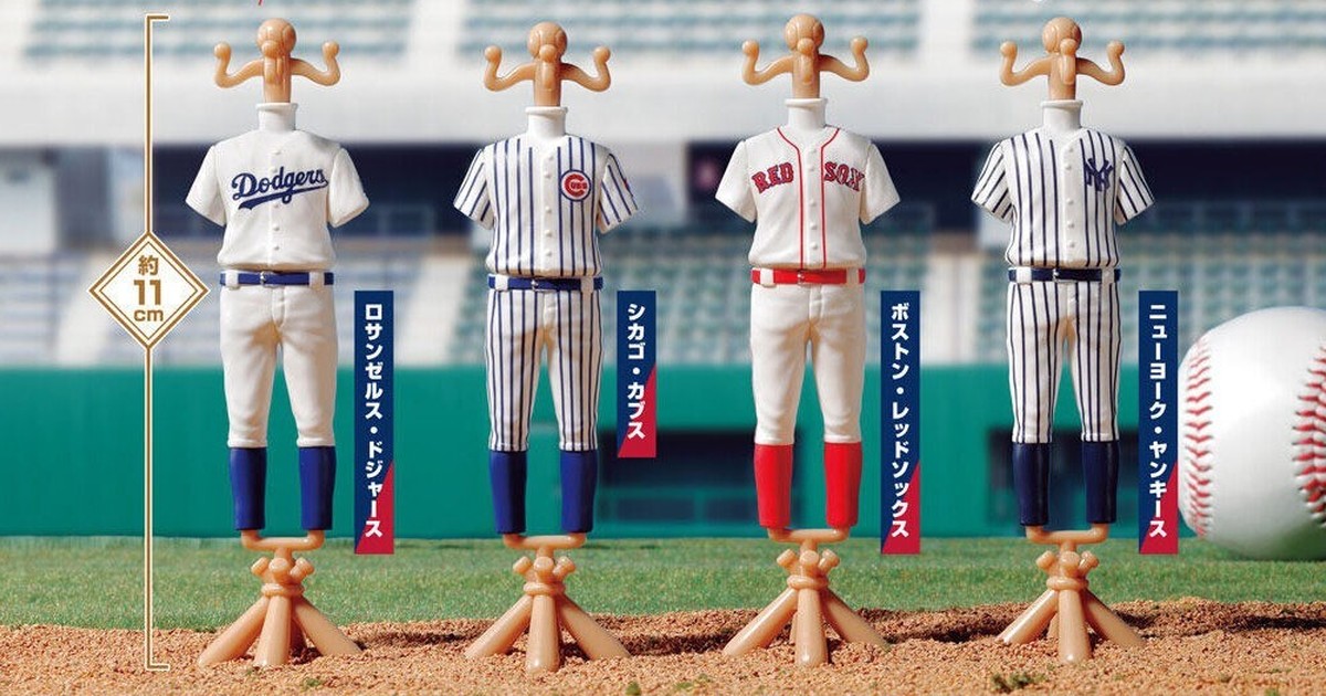 GASHAPON『MLB美國職棒大聯盟 Capsule人型衣架』轉蛋 道奇、小熊、紅襪、洋基隊球衣先發上陣！