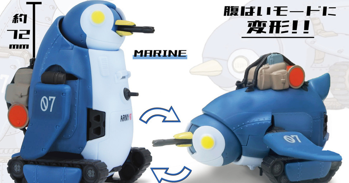 TOYS CABIN『加特林企鵝機甲』轉蛋 結合可動設計、可變形為肚子滑行的戰車模式！