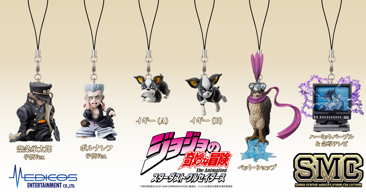 MEDICOS『SMC 超像模型吊飾 JOJO的奇妙冒險 星塵遠征軍』收錄變成小孩的承太郎、伊奇&佩特夏！