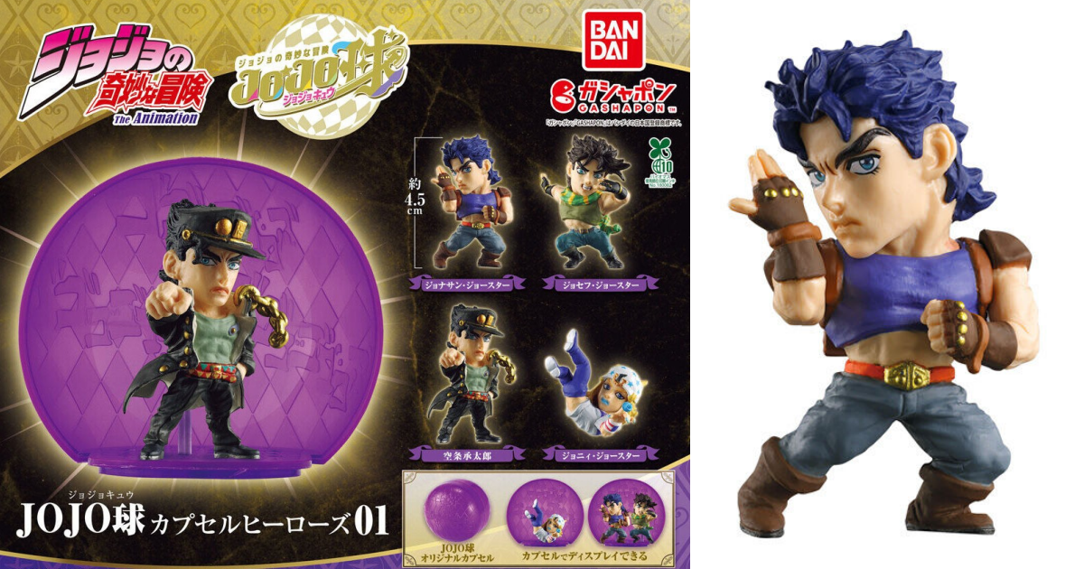 GASHAPON『JOJO的奇妙冒險 JOJO球 CAPSULE HERO 01』轉蛋新系列強勢來襲！