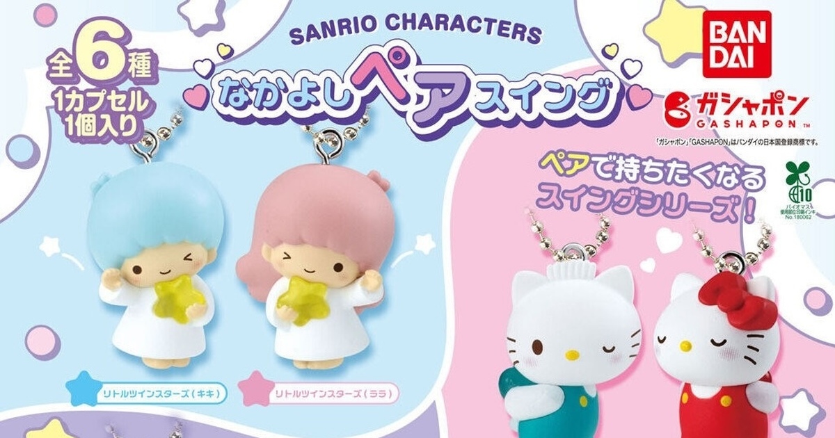 GASHAPON "Sanrio Characters Best Friends Pair Swing" Gashapon, Quickly Hang Up These Super Cute Matching Charms with Your Friends and Lovers!