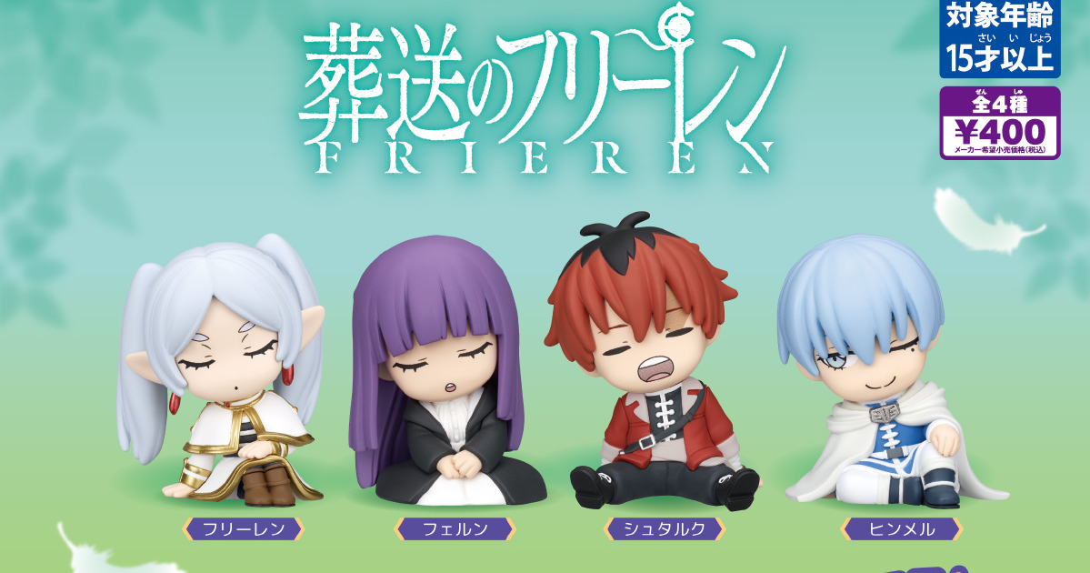 T-ARTS Unveils "Shoulder-Lean Fig. Frieren: Beyond Journey's End" Capsule Toys! Rest Easy with Frieren and the Gang