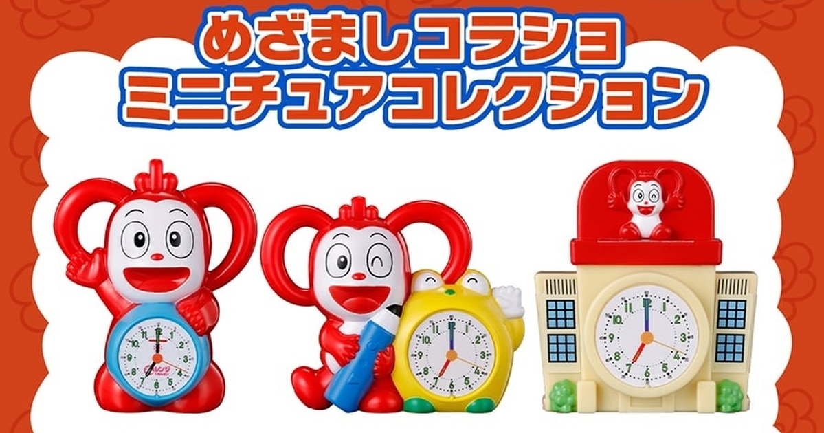 Gashapon Unveils "Mezamashi Corasho Miniature Collection" Capsule Toys, Featuring Mini Voice-Activated Alarm Clocks!