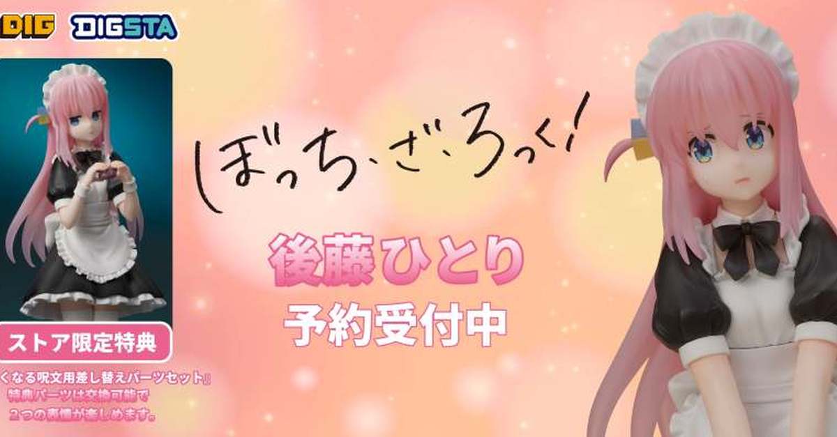M.I.C. DIGSTA "Bocchi the Rock!" Hitori Gotoh Figure Debuts in Adorable Shuka Festival Maid Outfit!