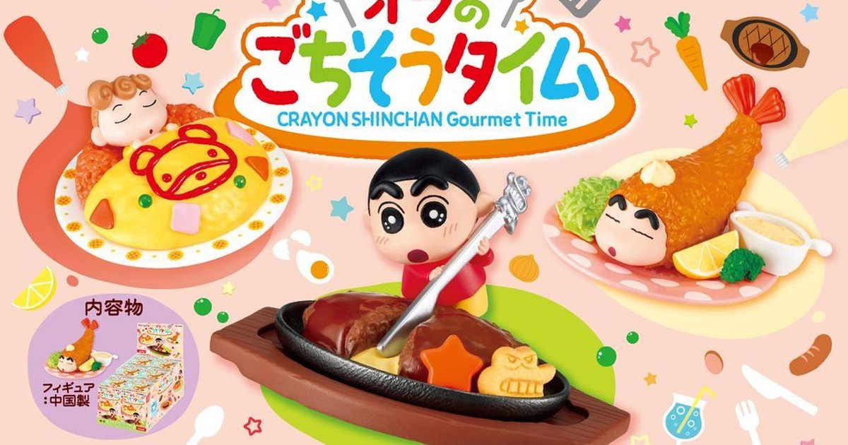 RE-MENT Unveils "Crayon Shin-chan: Ora no Gochisou Time" Collectible Figures, Featuring Shin-chan's Cheese Hamburger Steak, Fried Shrimp, and Himawari's Omelet!