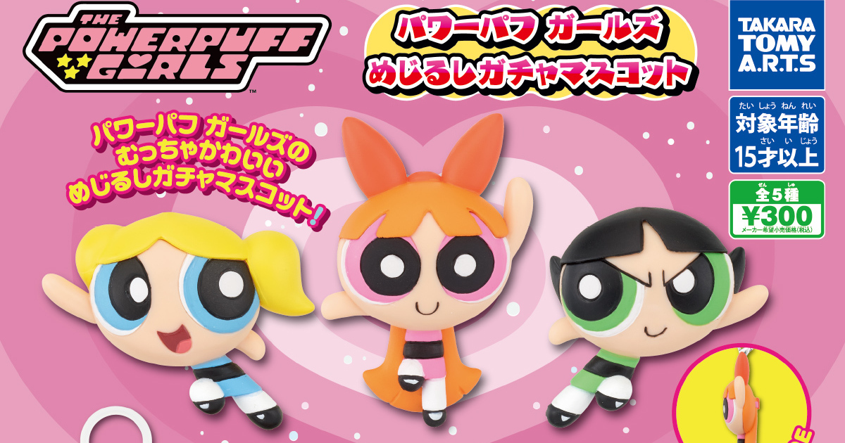 The Powerpuff Girls Get Flat with New Marker Charm Capsule Toys from T-ARTS!
