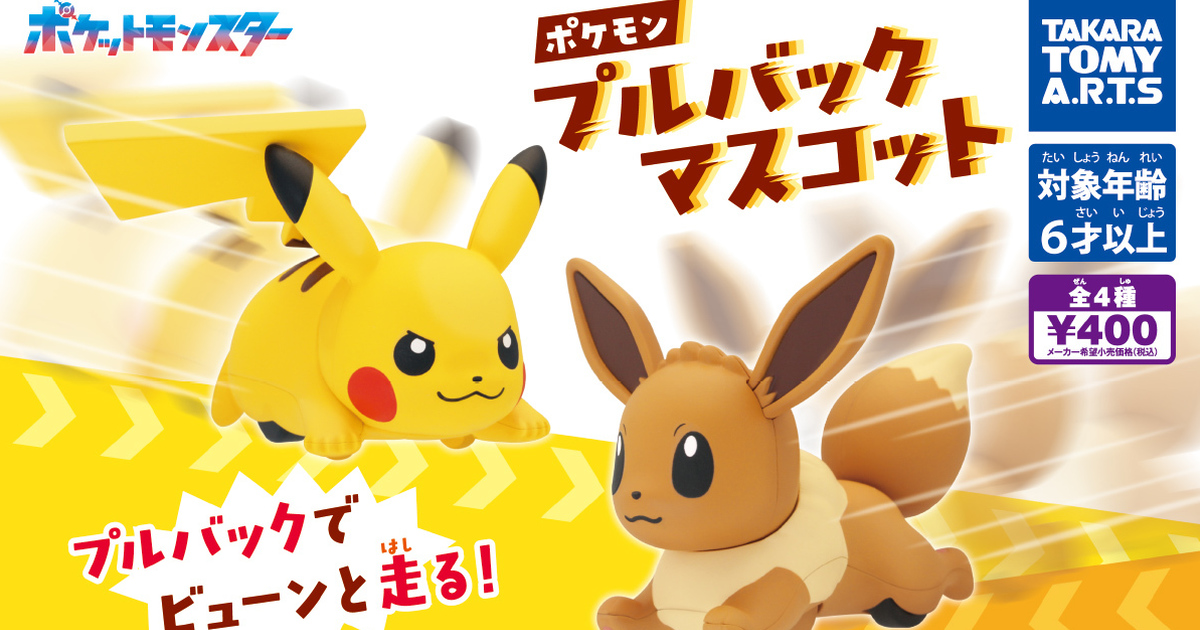 T-ARTS Unleashes Adorable Pokémon Pull-Back Mascot Capsule Toys: Pikachu & Eevee Dash Into Action!