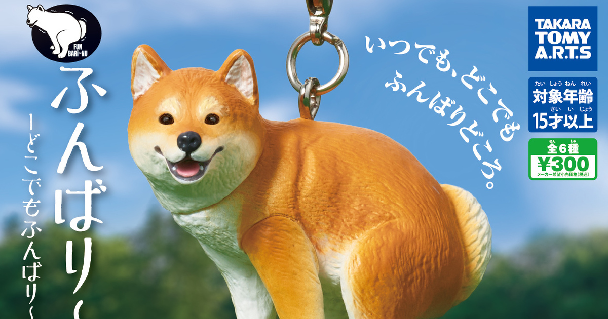 T-ARTS Unleashes New "Funbarinu - Pooping Anywhere Funbarinu -" Capsule Toys!