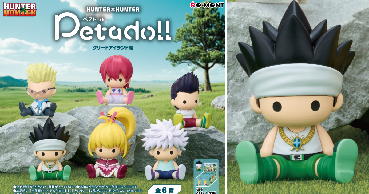 RE-MENT petadoll 『HUNTER×HUNTER』グリードアイランド編が登場！ゴン、キルア、ビスケら6人が可愛い座りポーズでラインナップ！