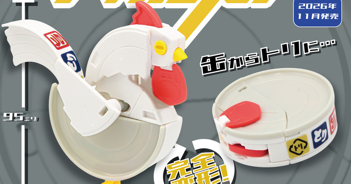 TOYS CABIN「カプセルカンヅメカ Vol.3 変形トリカンメカ」缶詰からニワトリへ完全変形！