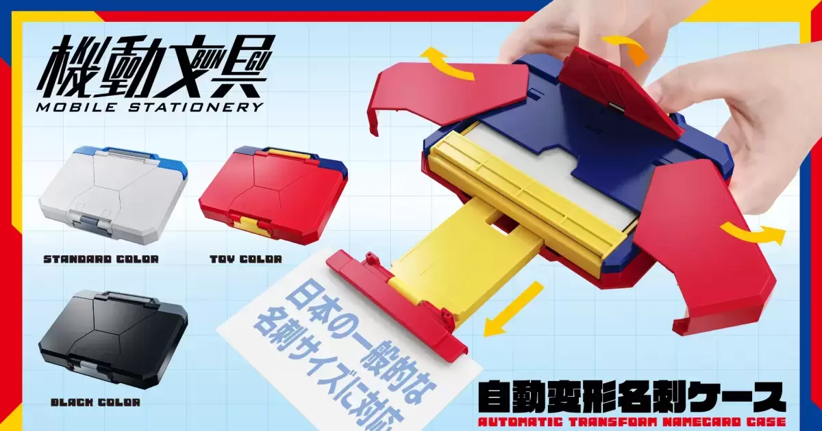 バンダイから新シリーズ「機動文具」登場！第1弾は『自動変形名刺ケース』3種！180度変形ギミックで名刺交換に衝撃を！