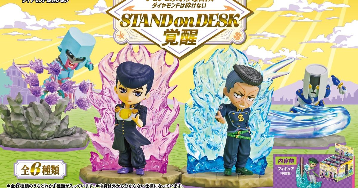 RE-MENT盒玩『JOJO的奇妙冒險 不滅鑽石 STAND on DESK -覺醒-』杜王町的戰鬥登場！