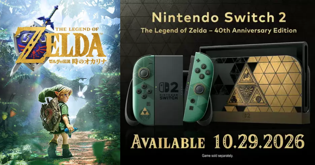 《薩爾達傳說 時之笛》重製版11月正式問世　Switch 2四十週年特別版主機同步亮相