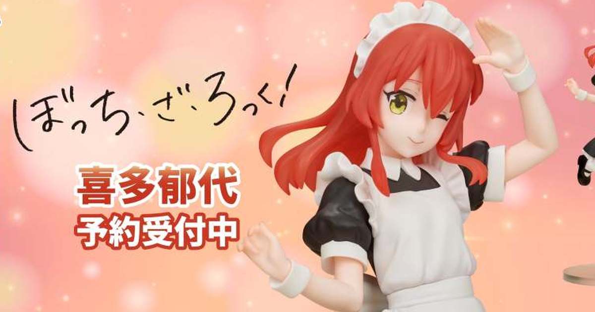 M.I.C.「DIGSTA ぼっち・ざ・ろっく！ 喜多郁代」塗装済み完成品、秀華祭メイド服姿で結束バンドがついに勢揃い！